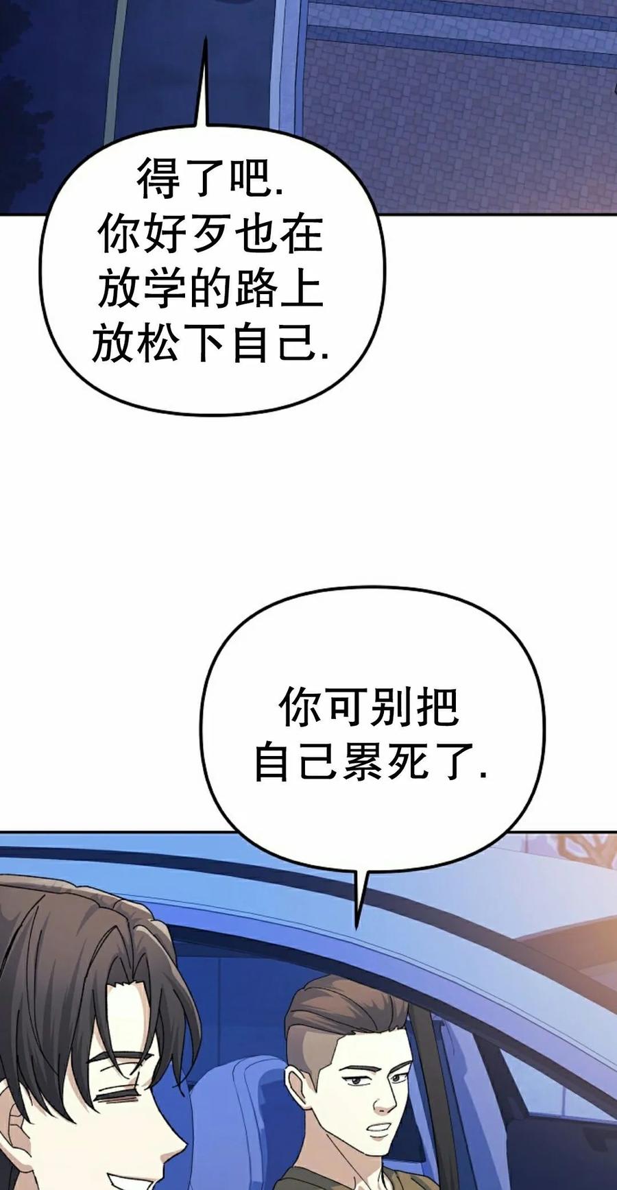 《游戏废材的重启人生》第23集 第45页
