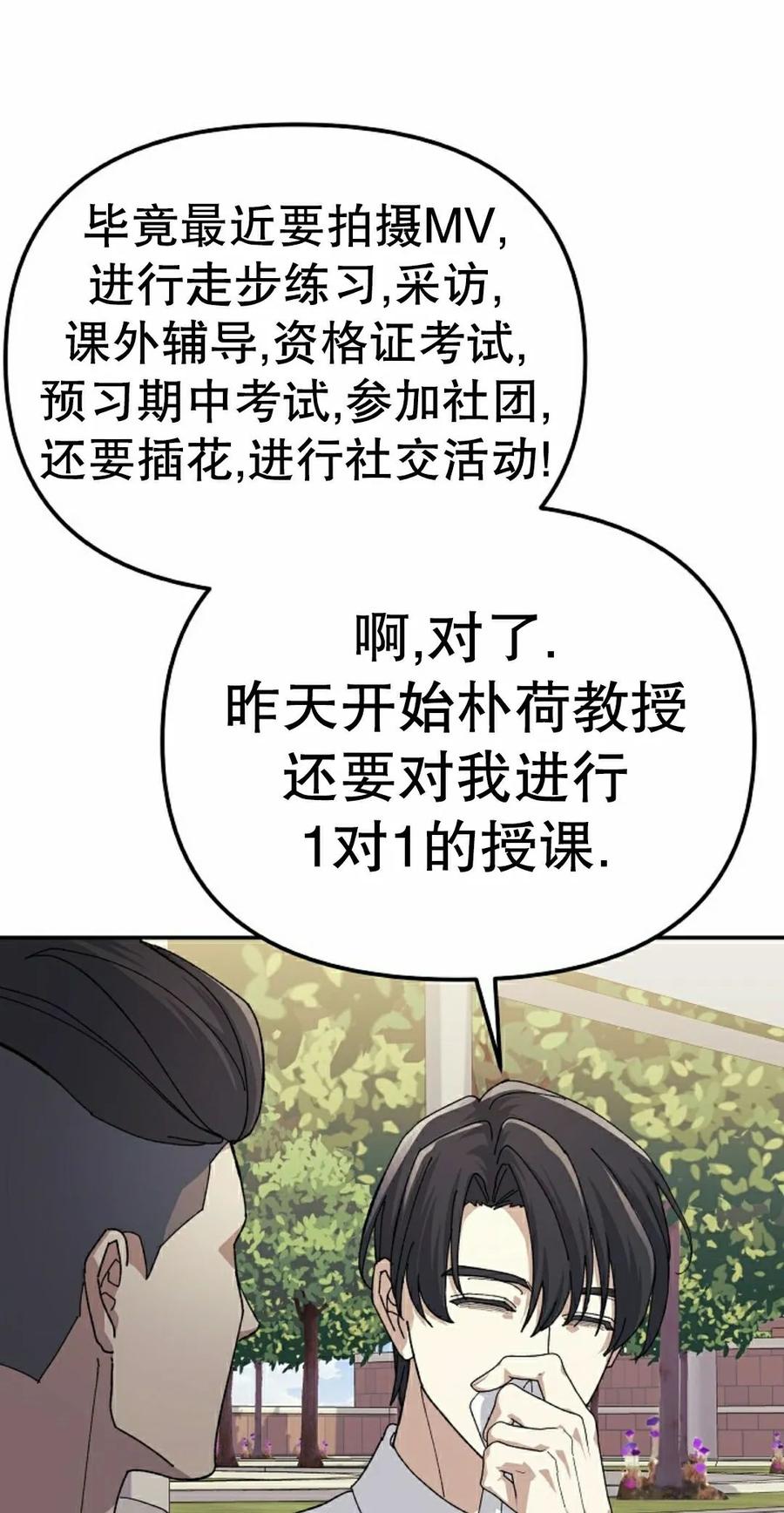 《游戏废材的重启人生》第23集 第42页