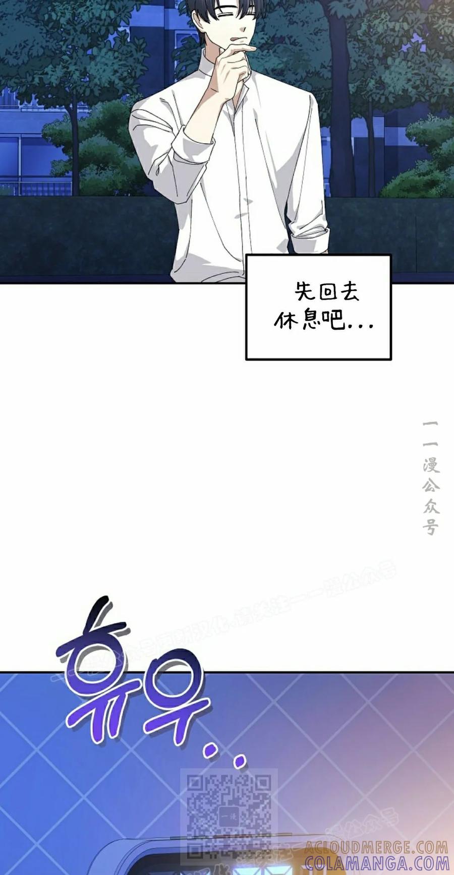 《游戏废材的重启人生》第23集 第49页