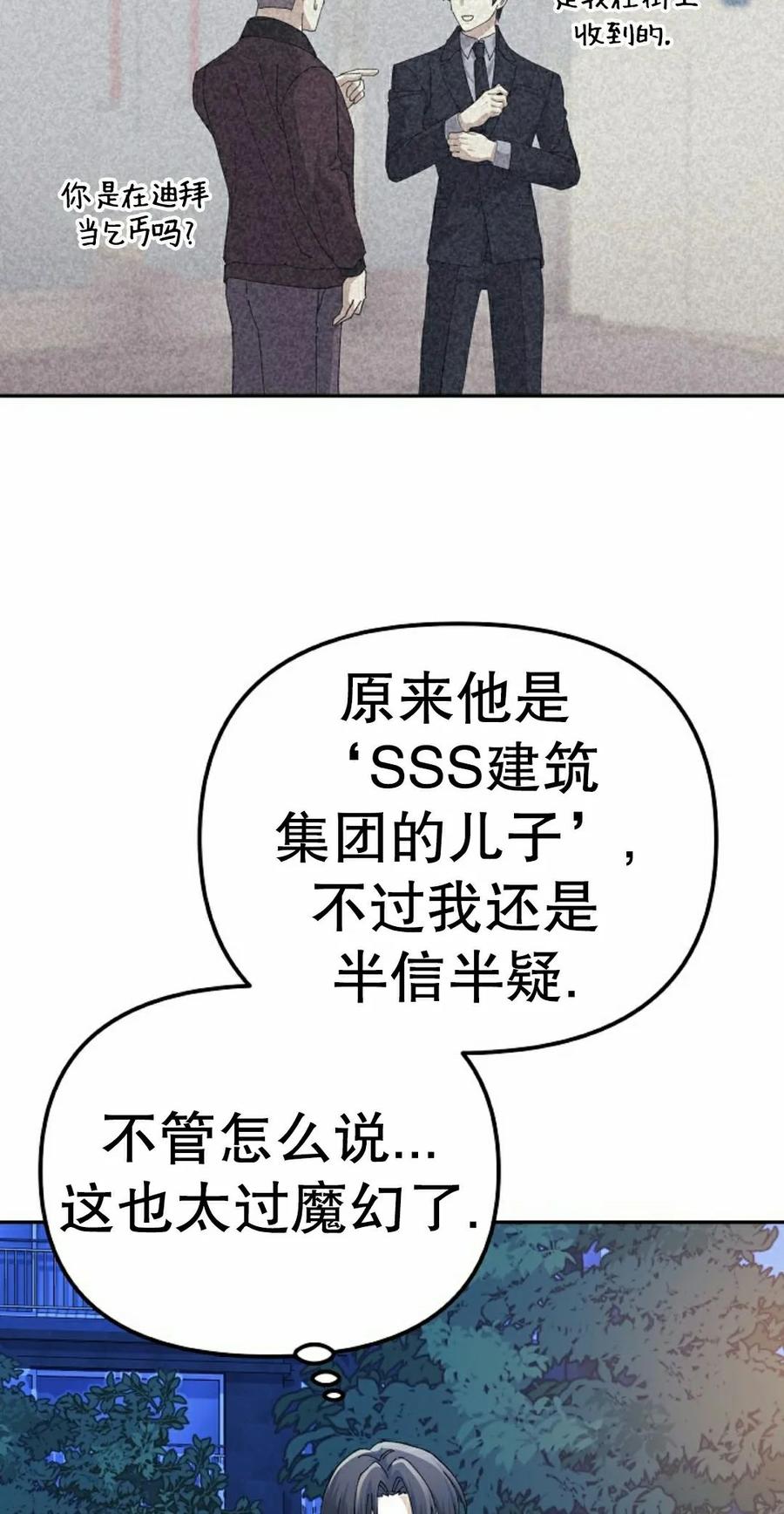 《游戏废材的重启人生》第23集 第48页