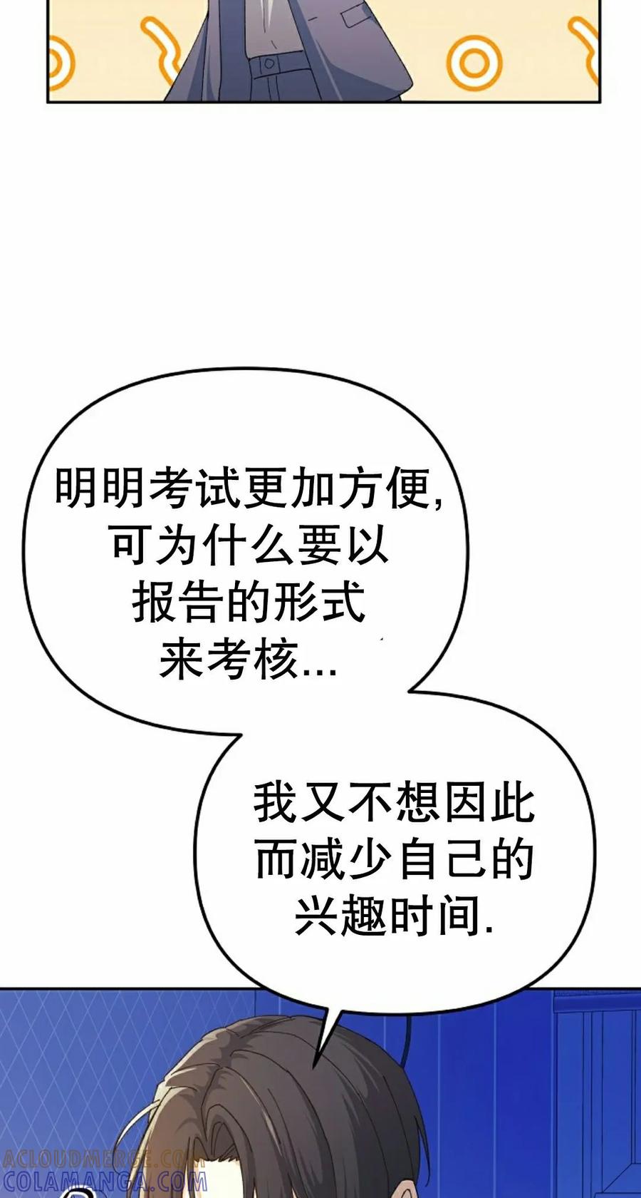 《游戏废材的重启人生》第23集 第52页