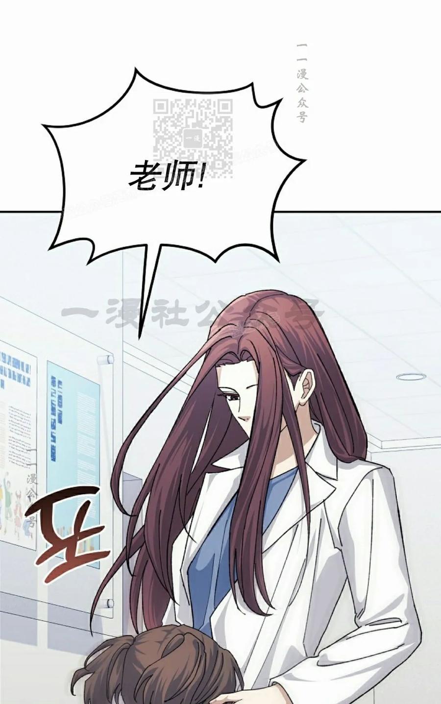 《游戏废材的重启人生》第23集 第71页
