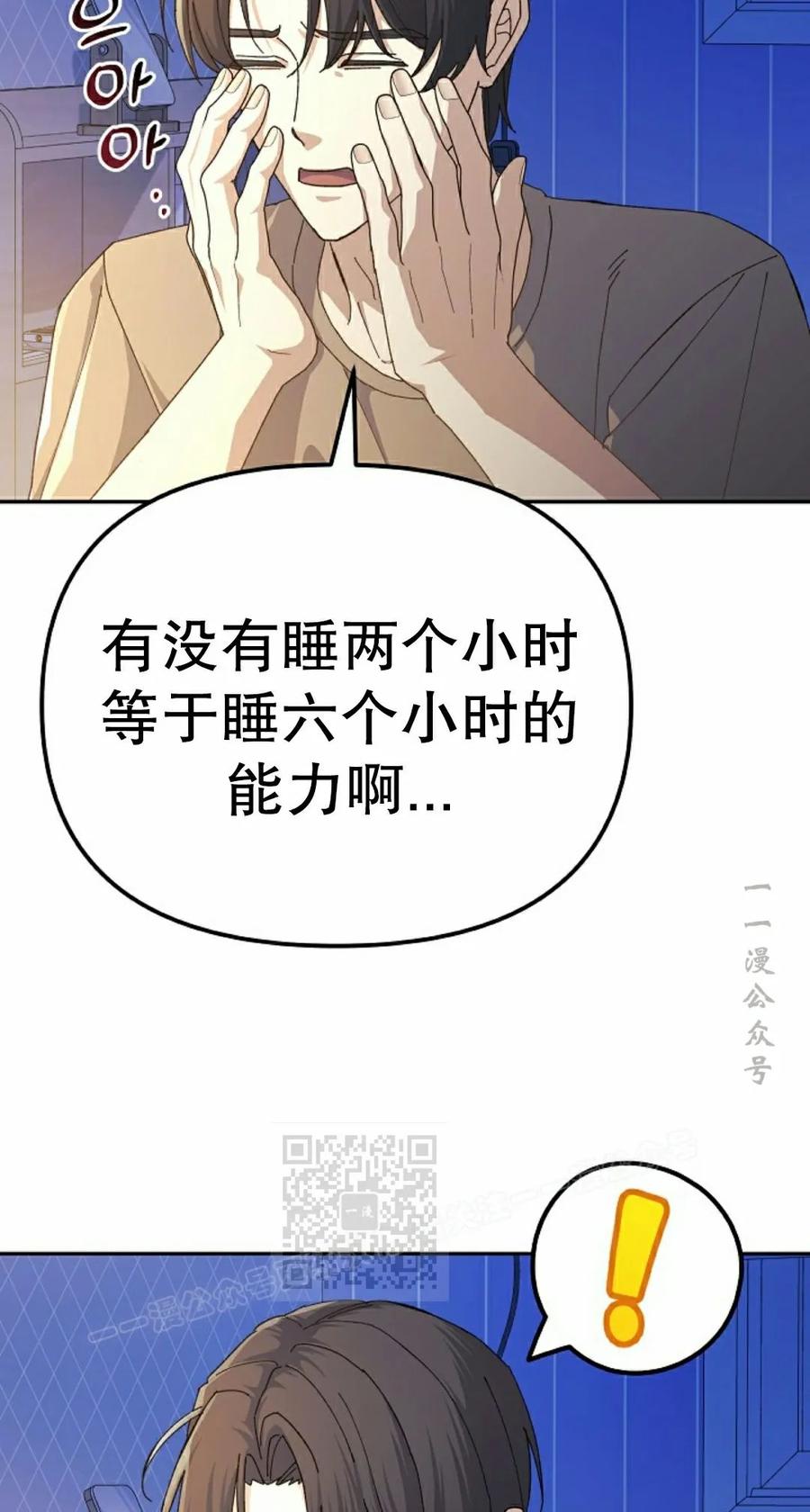 《游戏废材的重启人生》第23集 第53页