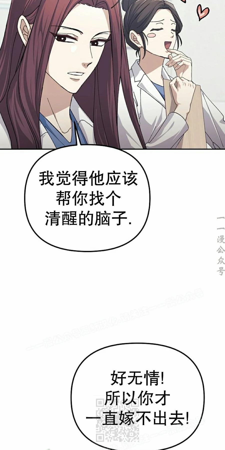 《游戏废材的重启人生》第23集 第69页