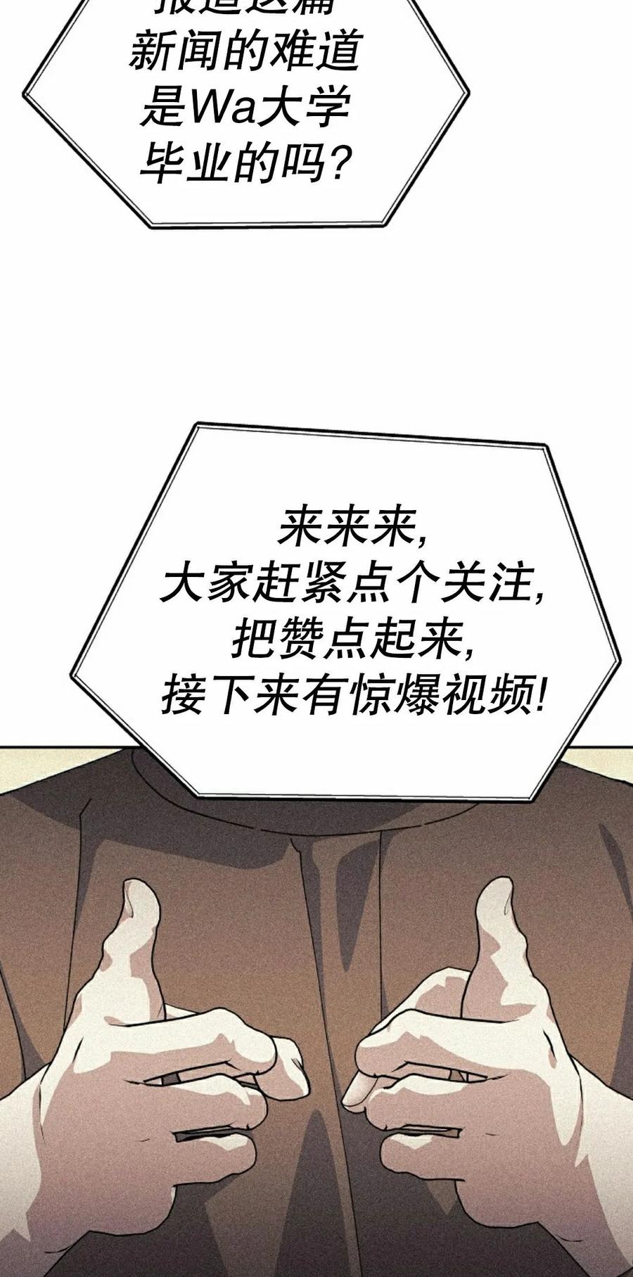 《游戏废材的重启人生》第23集 第32页