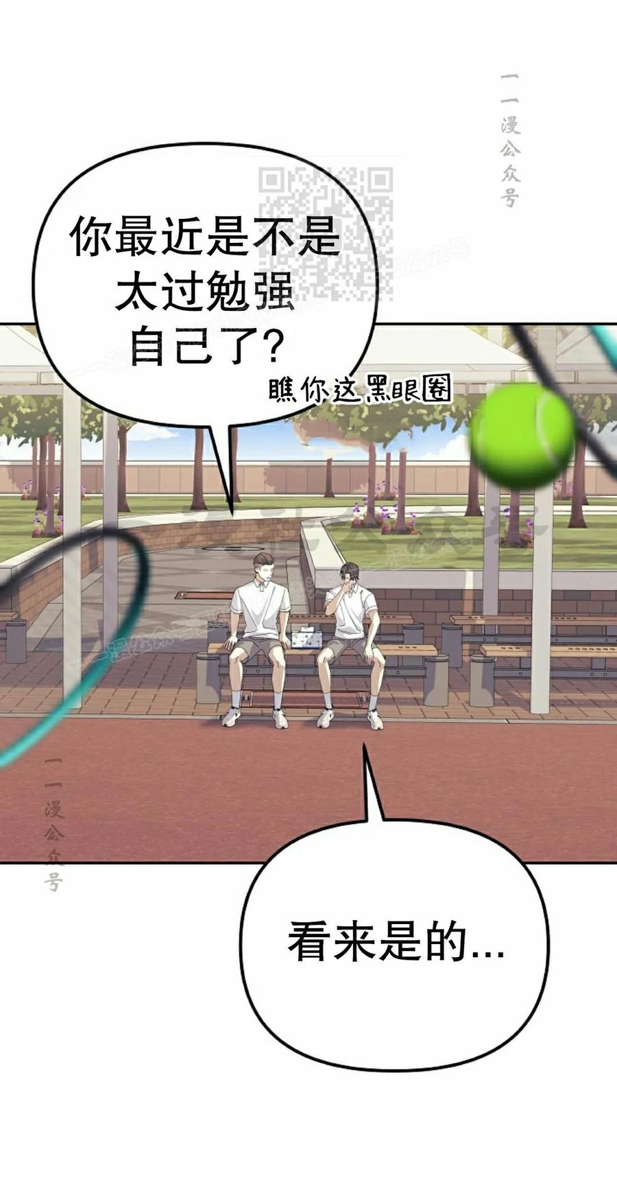 《游戏废材的重启人生》第23集 第41页