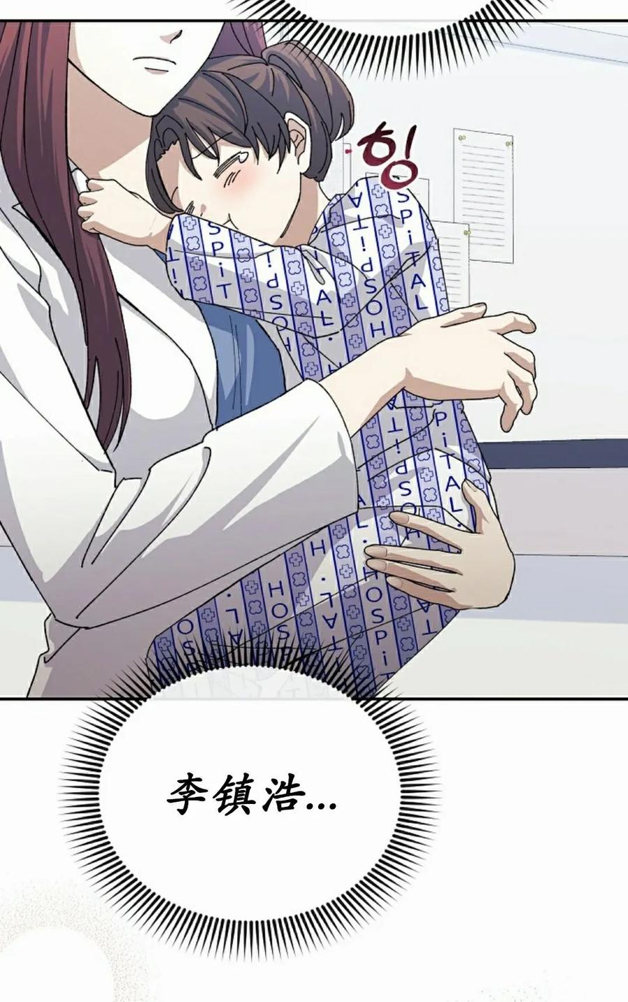 《游戏废材的重启人生》第23集 第78页
