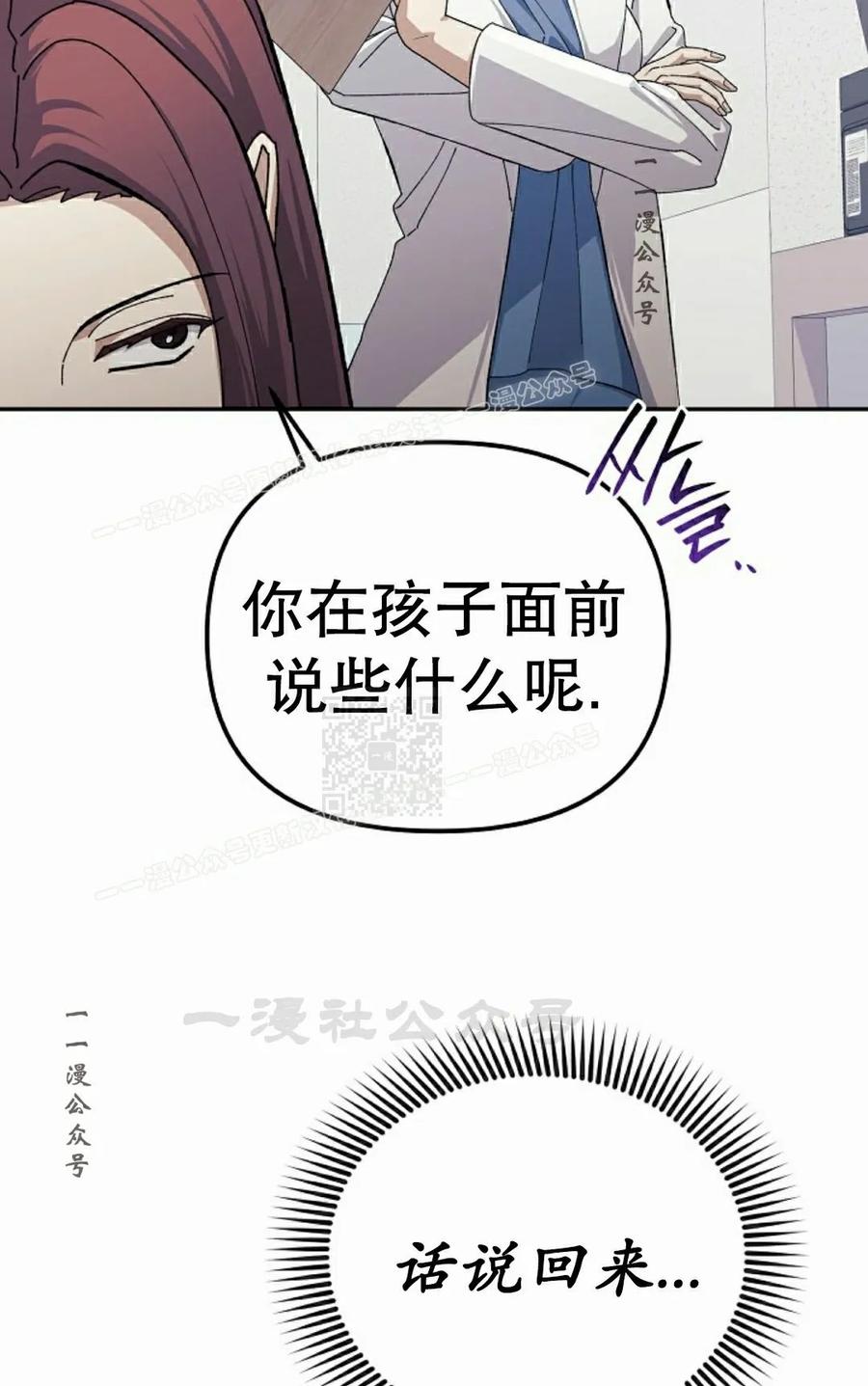 《游戏废材的重启人生》第23集 第77页