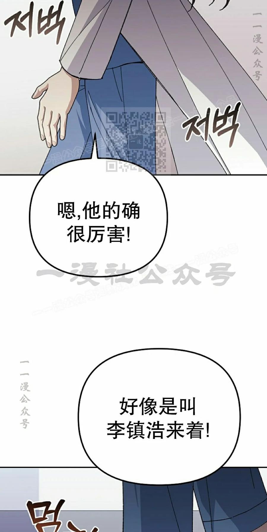 《游戏废材的重启人生》第23集 第66页