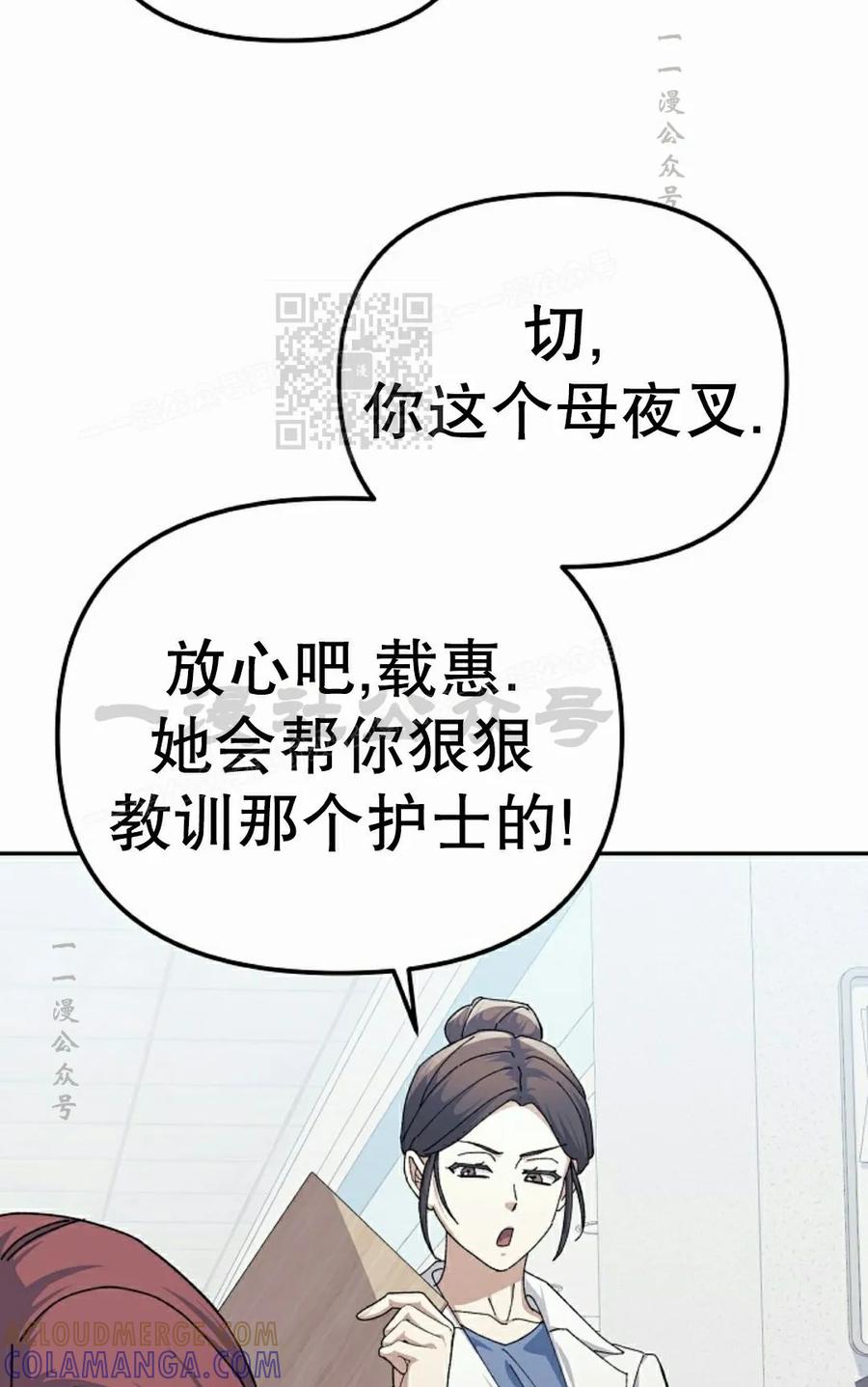 《游戏废材的重启人生》第23集 第76页