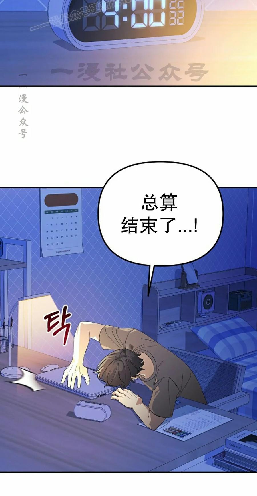 《游戏废材的重启人生》第23集 第50页