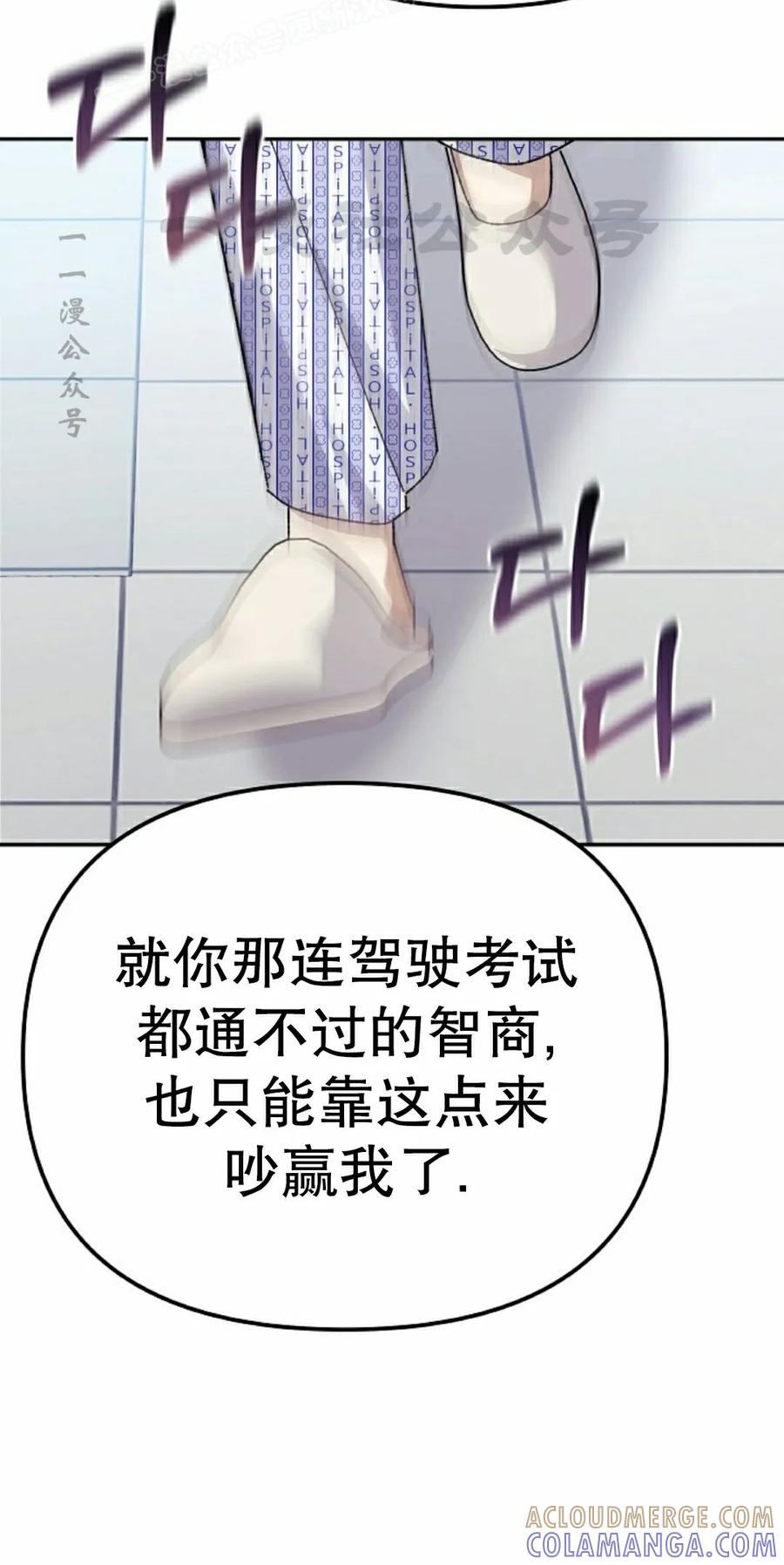 《游戏废材的重启人生》第23集 第70页