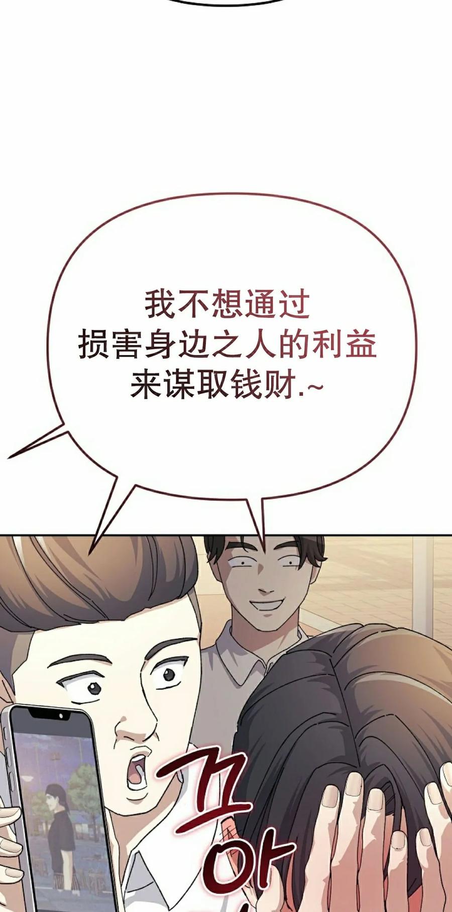 《游戏废材的重启人生》第23集 第35页