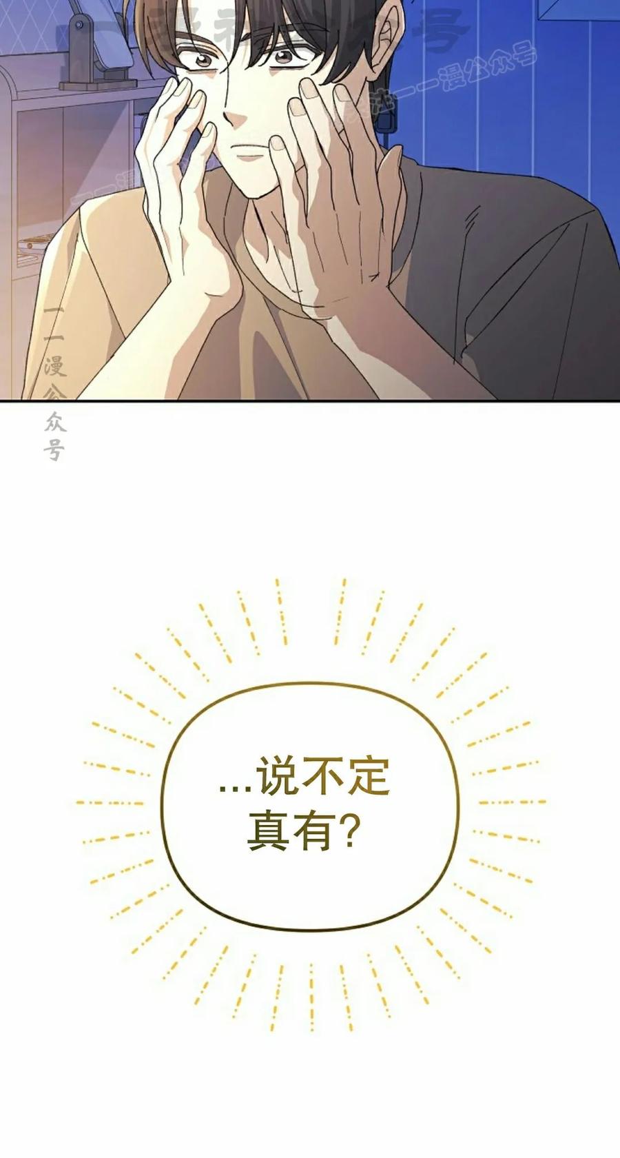 《游戏废材的重启人生》第23集 第54页