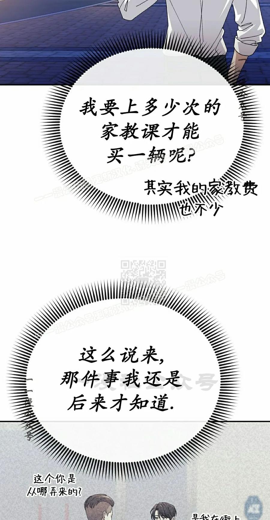 《游戏废材的重启人生》第23集 第47页