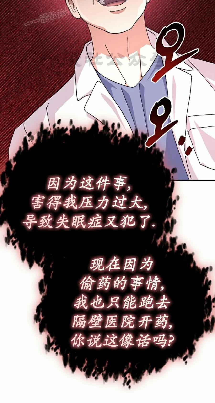 《游戏废材的重启人生》第23集 第60页