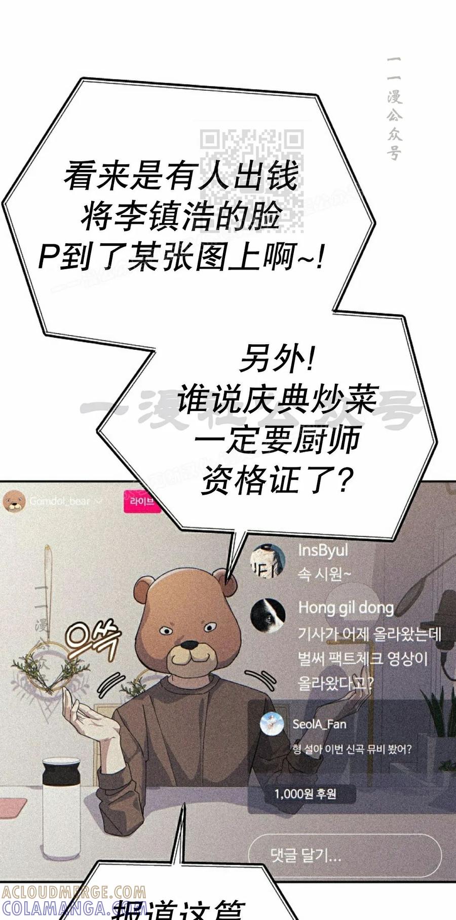 《游戏废材的重启人生》第23集 第31页