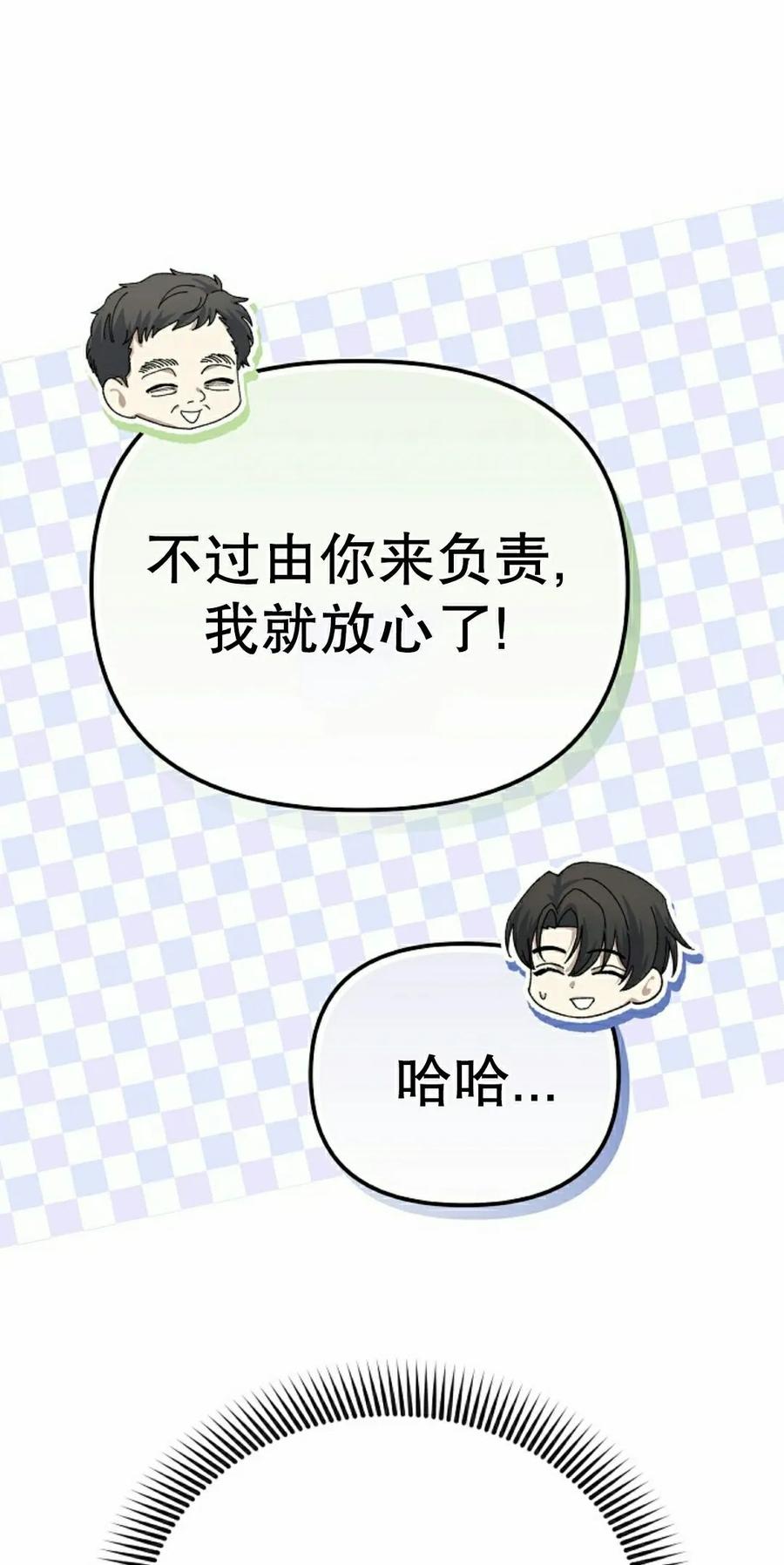 《游戏废材的重启人生》第23集 第62页