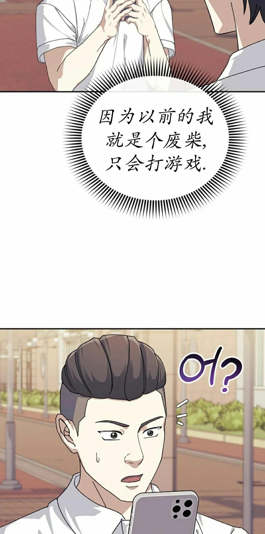 《游戏废材的重启人生》第23集 第38页