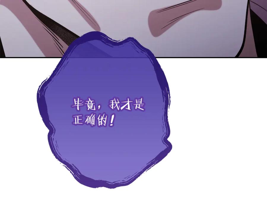 重启地下城 第249话 每一次的选择 第218页