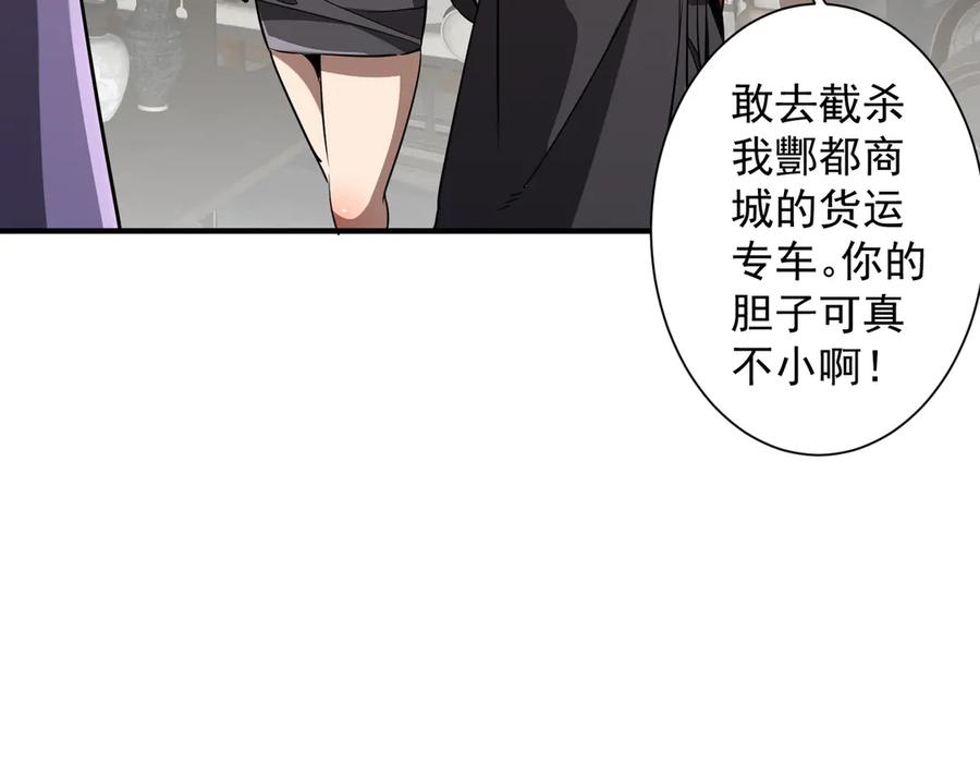 《全球惊悚：开局万亿冥币》第265话 清算总账！ 第103页