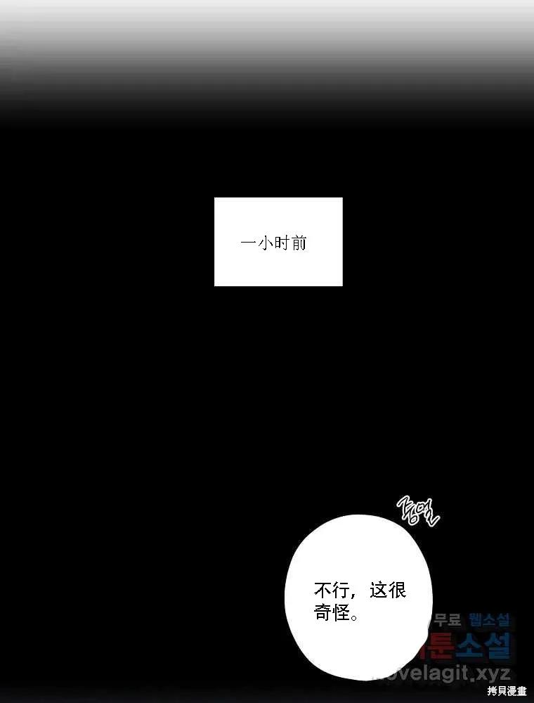 不可为之事 第02话 第6页