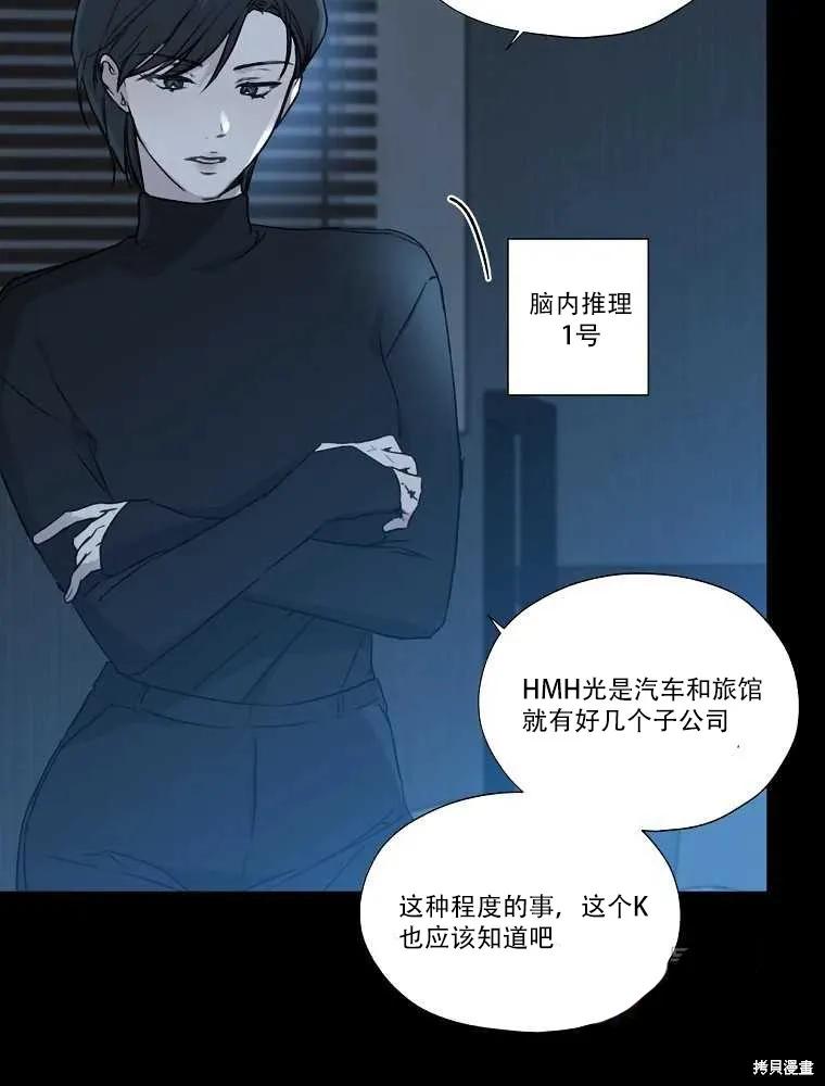 不可为之事 第02话 第11页