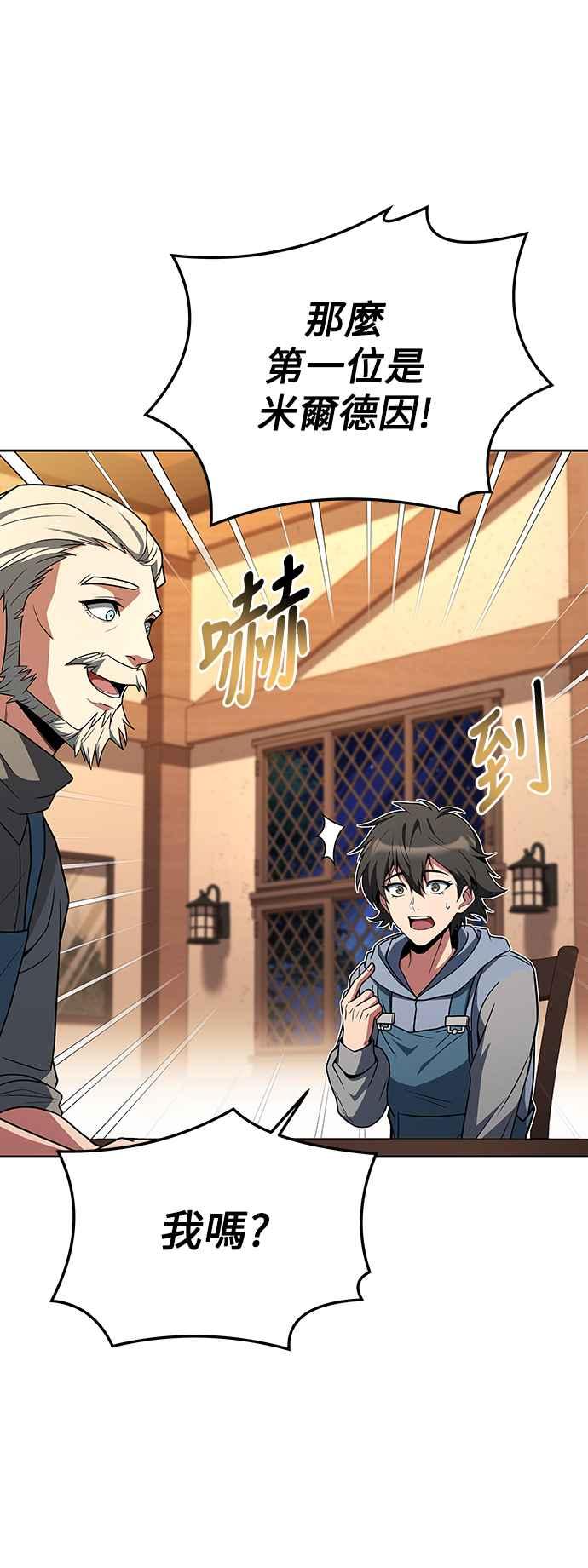 《异世界的美味魔法》第30话 第54页