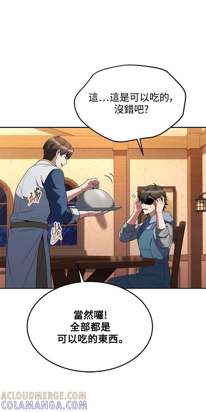 《异世界的美味魔法》第30话 第55页