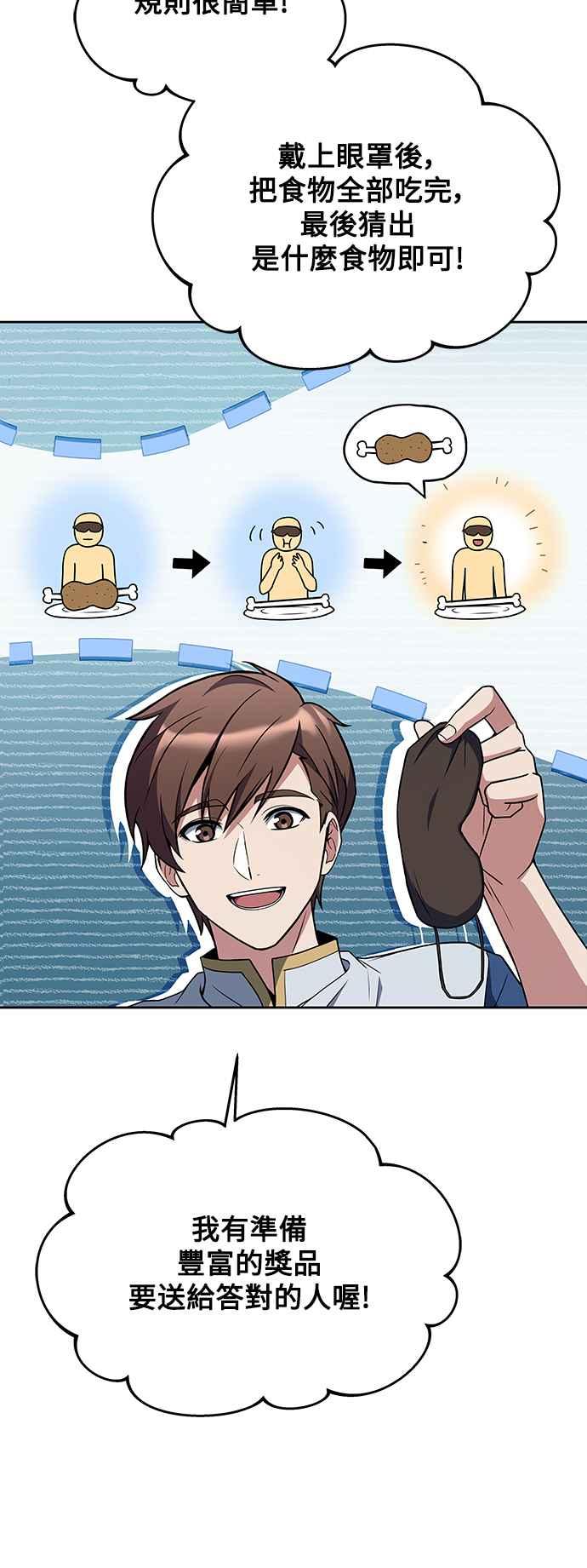 《异世界的美味魔法》第30话 第53页