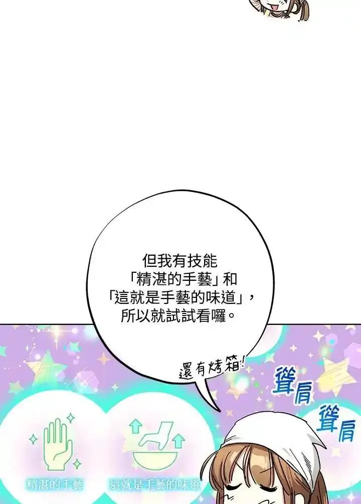 地下城的当家人 - 第30话 - 第18张图