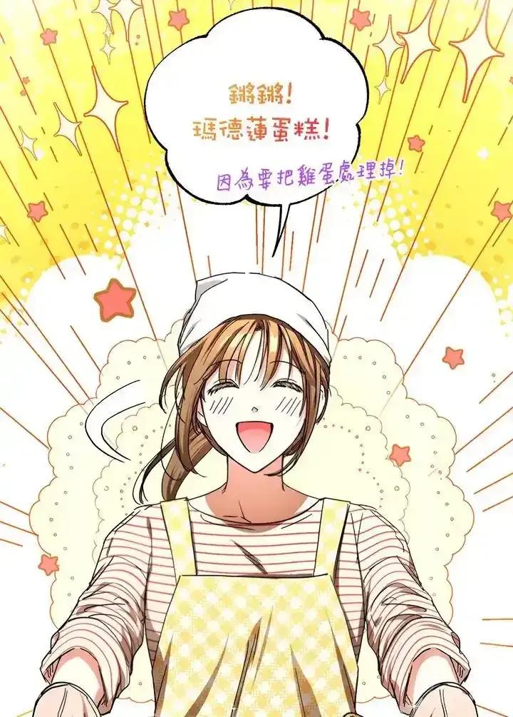 地下城的当家人 - 第30话 - 第15张图