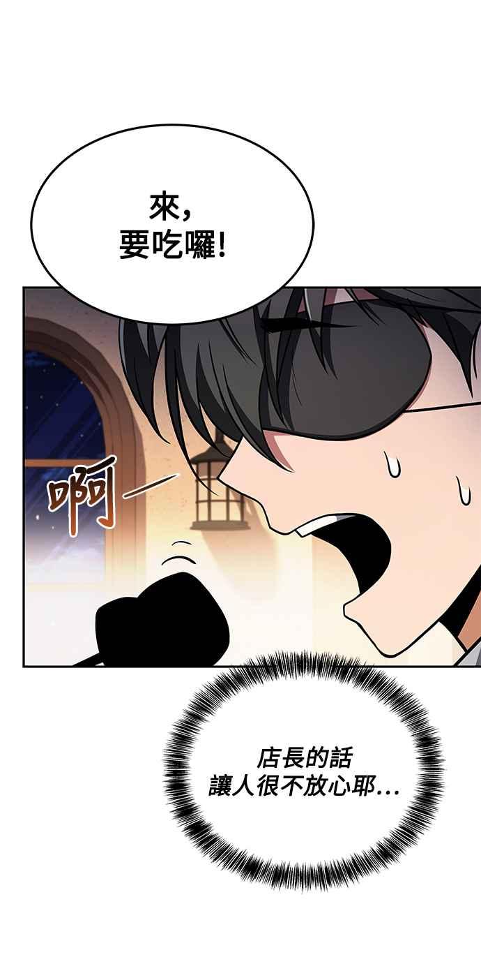 《异世界的美味魔法》第30话 第57页
