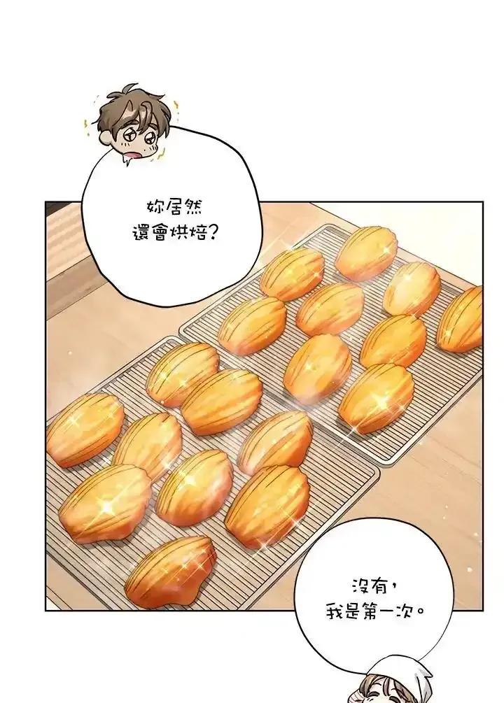 地下城的当家人 - 第30话 - 第17张图