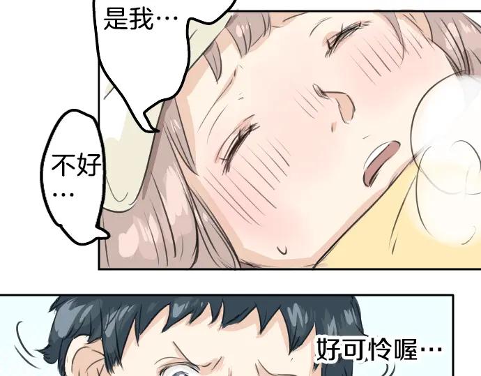 《犬系男子恋爱中》第28话 想见面的夜晚（2） 第89页