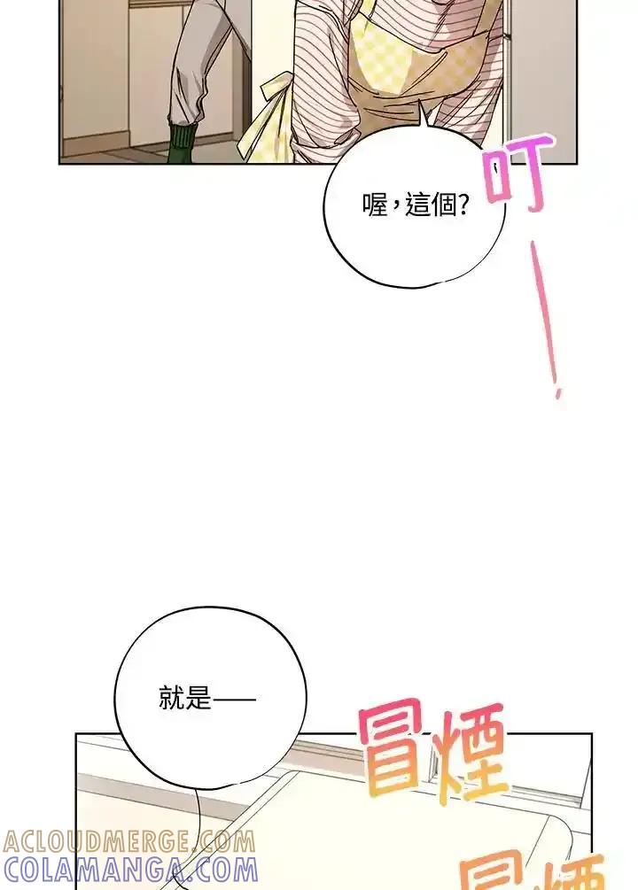 地下城的当家人 - 第30话 - 第13张图