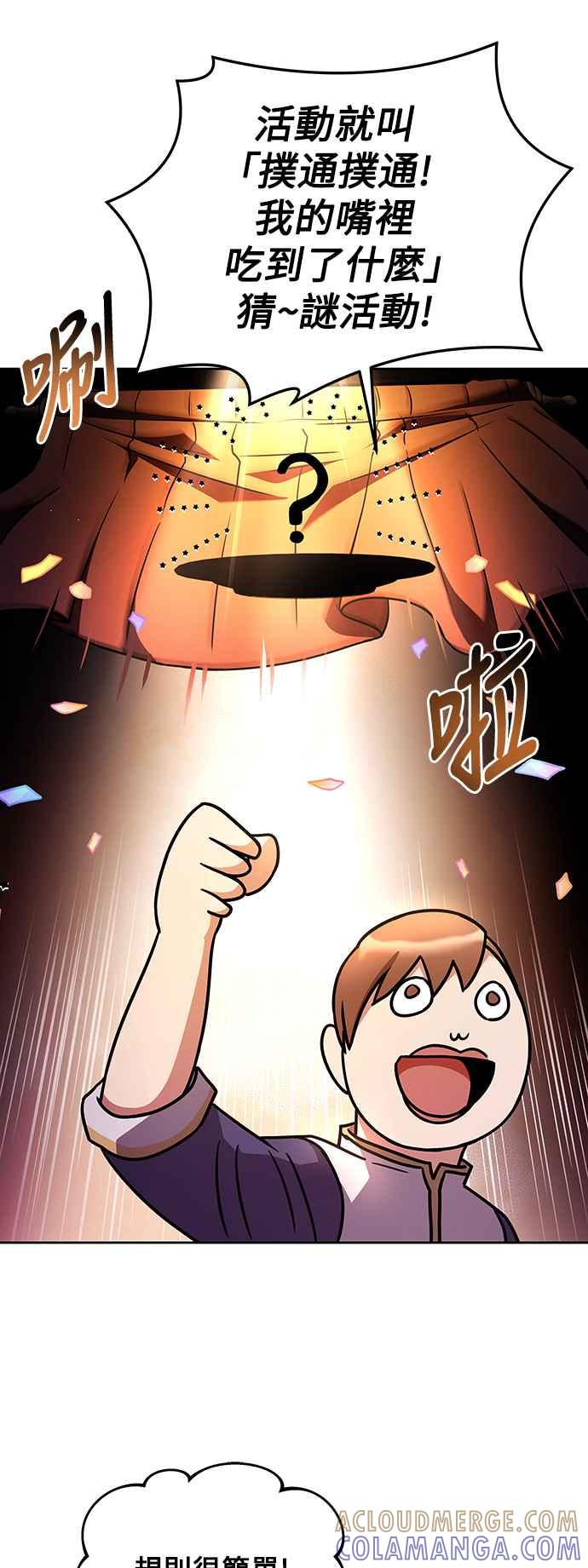 《异世界的美味魔法》第30话 第52页