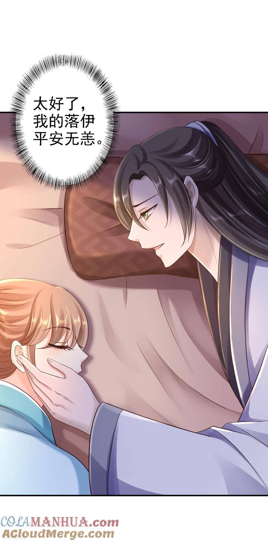 《步步毒谋：血凰归来》第30话 为你甘之如饴 第15页
