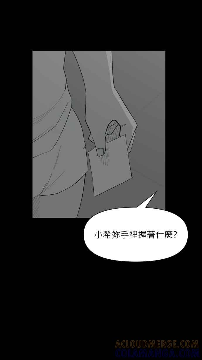 黑盒子 [350话] 寂寞满屋(4) 第43页