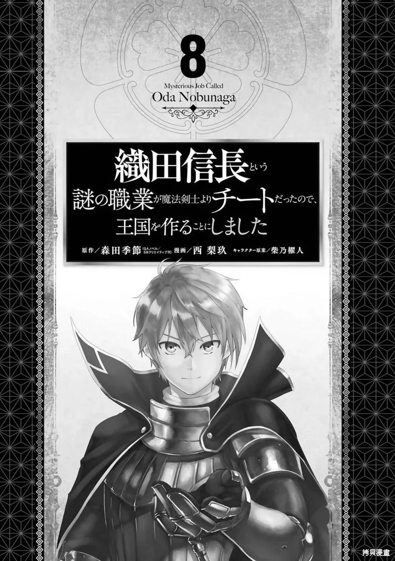 《因为织田信长这个谜之职业比魔法剑士还要作弊、所以决定了要创立王国》第38话机翻 第4页