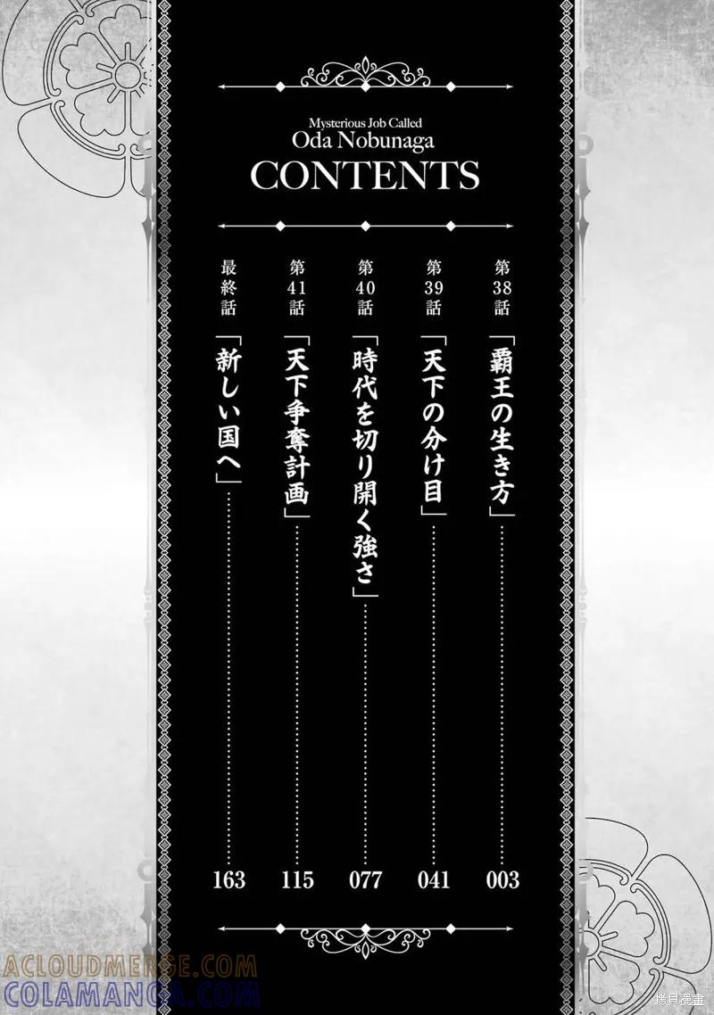 《因为织田信长这个谜之职业比魔法剑士还要作弊、所以决定了要创立王国》第38话机翻 第5页