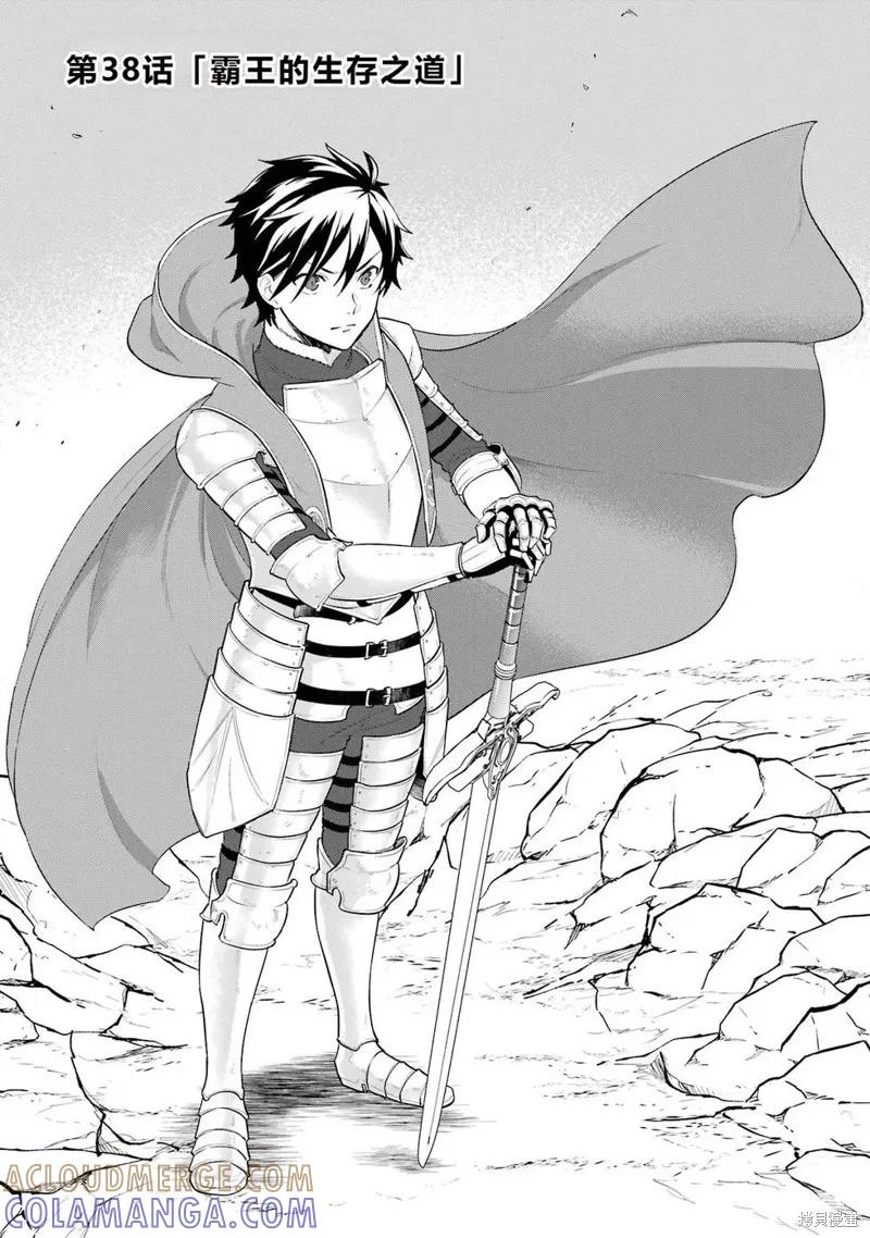 《因为织田信长这个谜之职业比魔法剑士还要作弊、所以决定了要创立王国》第38话机翻 第7页