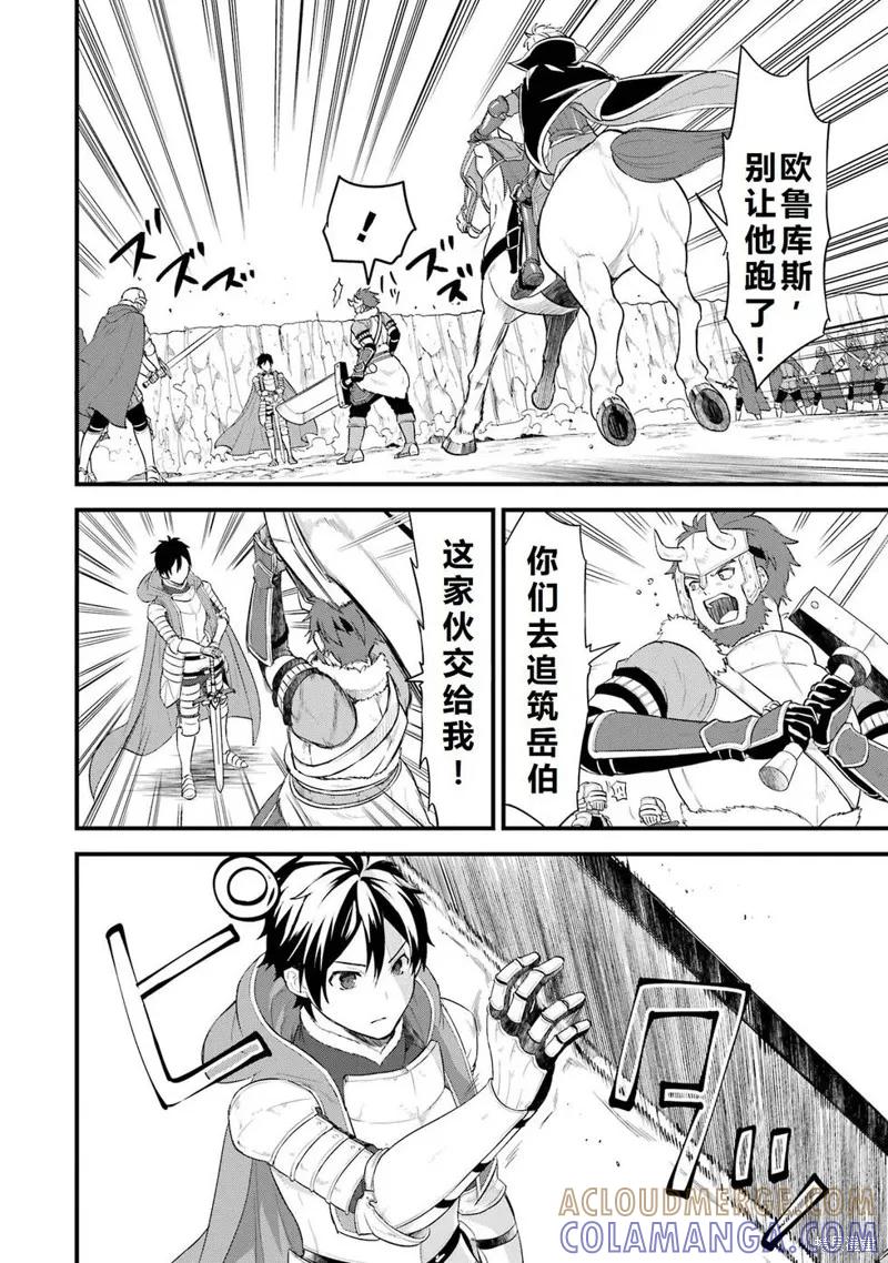 《因为织田信长这个谜之职业比魔法剑士还要作弊、所以决定了要创立王国》第38话机翻 第9页