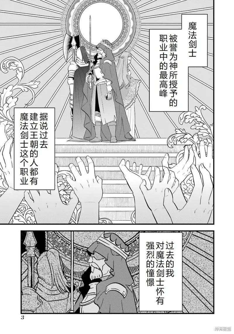 《因为织田信长这个谜之职业比魔法剑士还要作弊、所以决定了要创立王国》第38话机翻 第6页