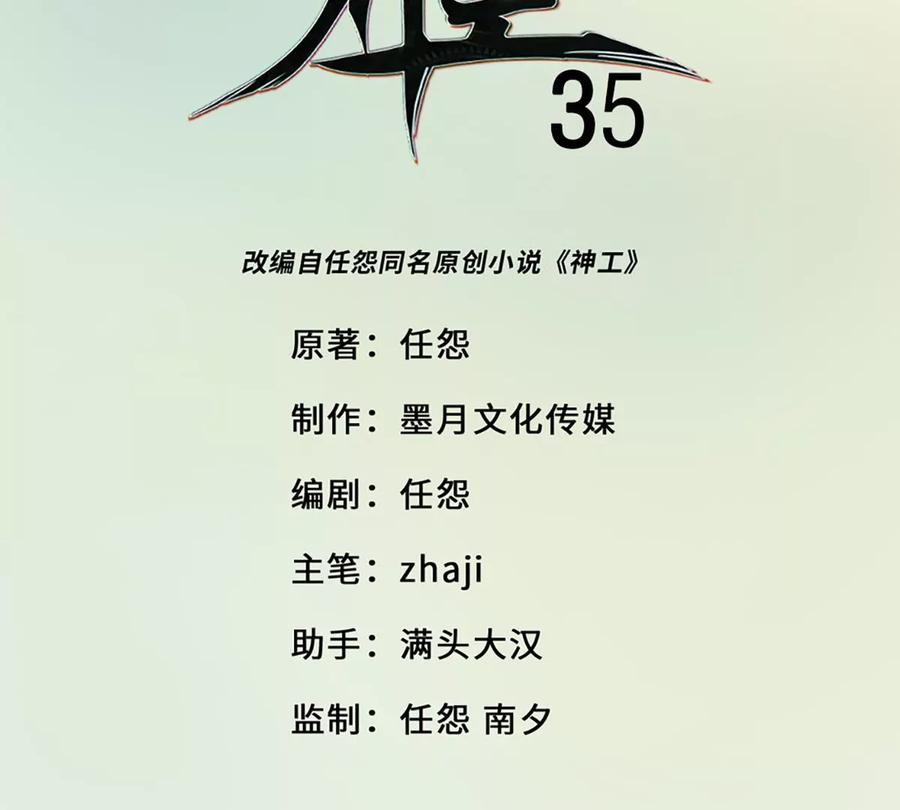 《神工》第35话 稳定器 第3页