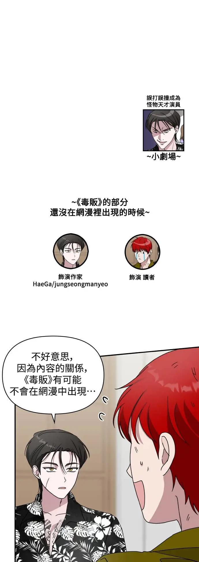 《误打误撞成为怪物天才演员》第39话 第74页