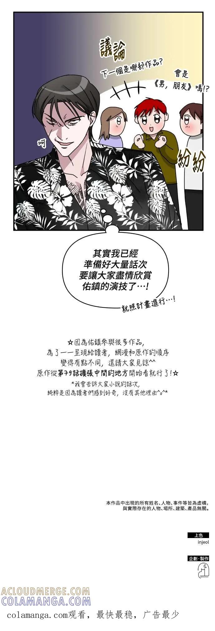 《误打误撞成为怪物天才演员》第39话 第76页