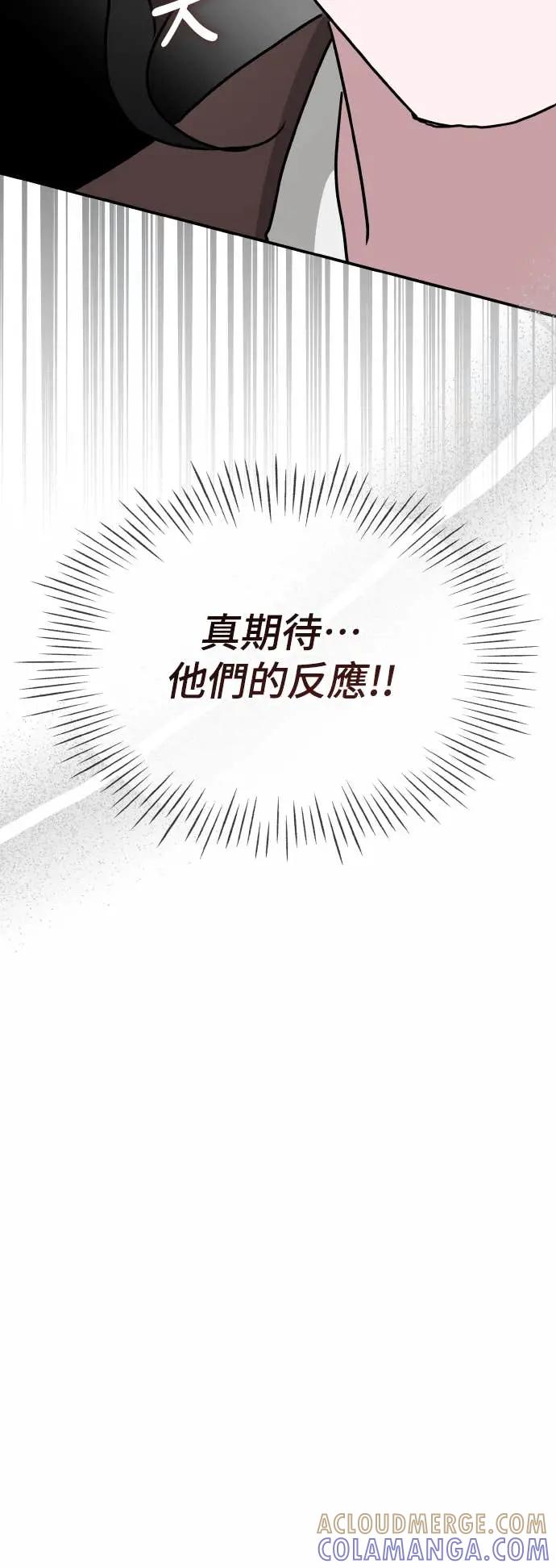 《误打误撞成为怪物天才演员》第39话 第73页