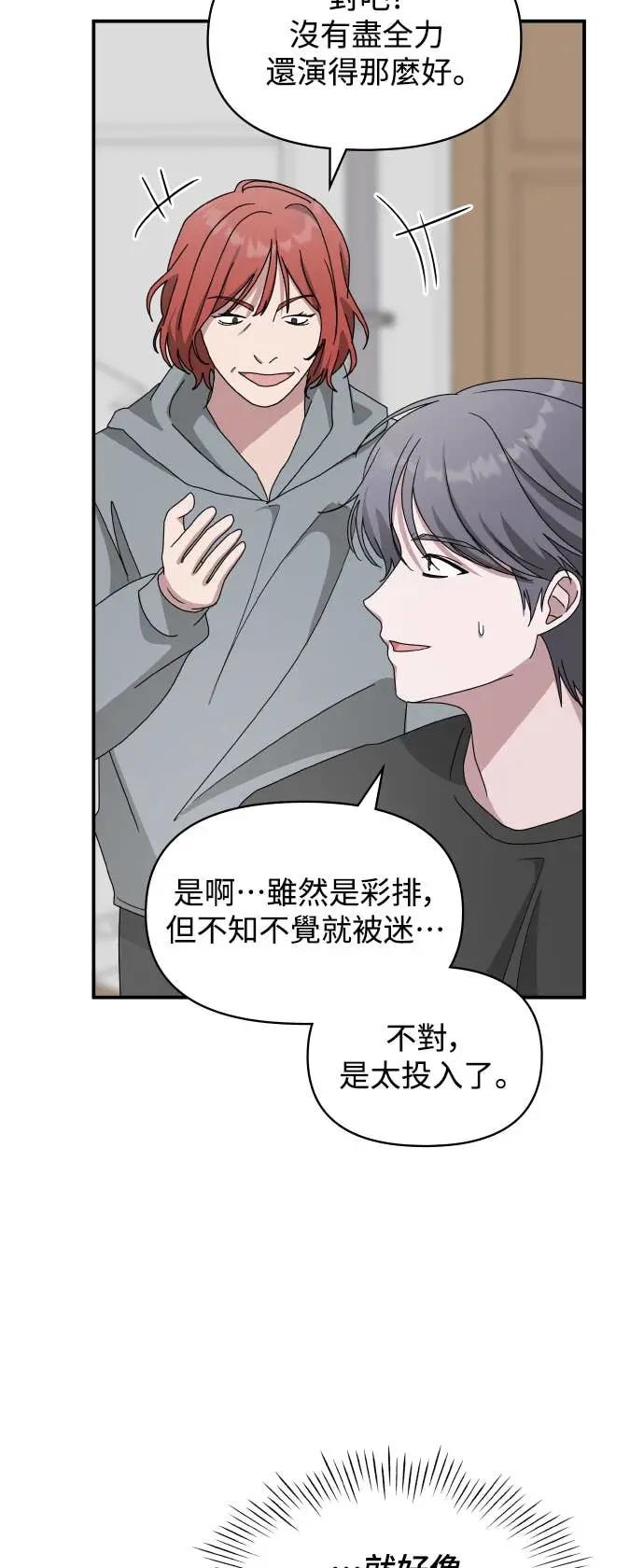 《误打误撞成为怪物天才演员》第39话 第54页