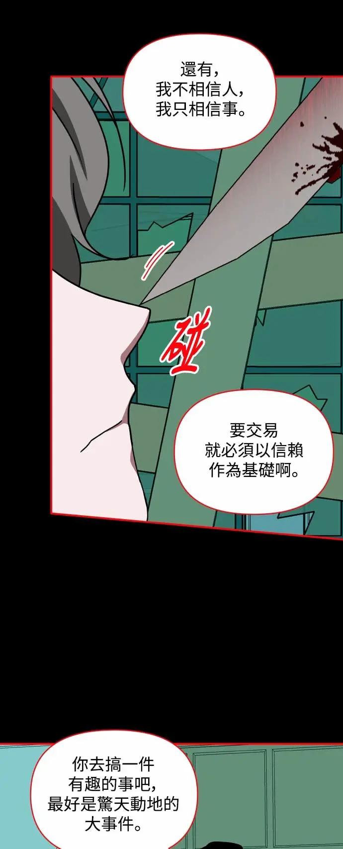 《误打误撞成为怪物天才演员》第39话 第45页